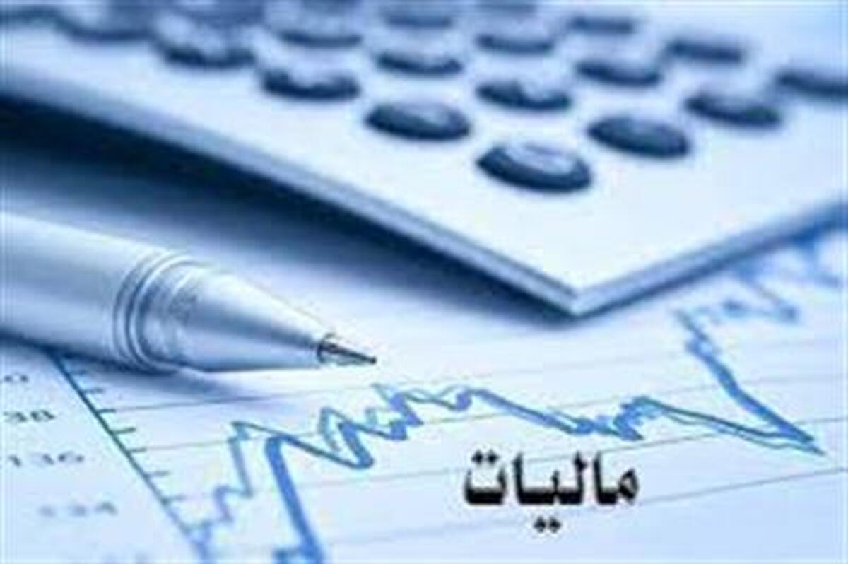 ۲۱۶ هزار میلیارد و ۲۹۹ میلیون تومان درآمد مالیاتی چهار ماه نخست ۱۴۰۲