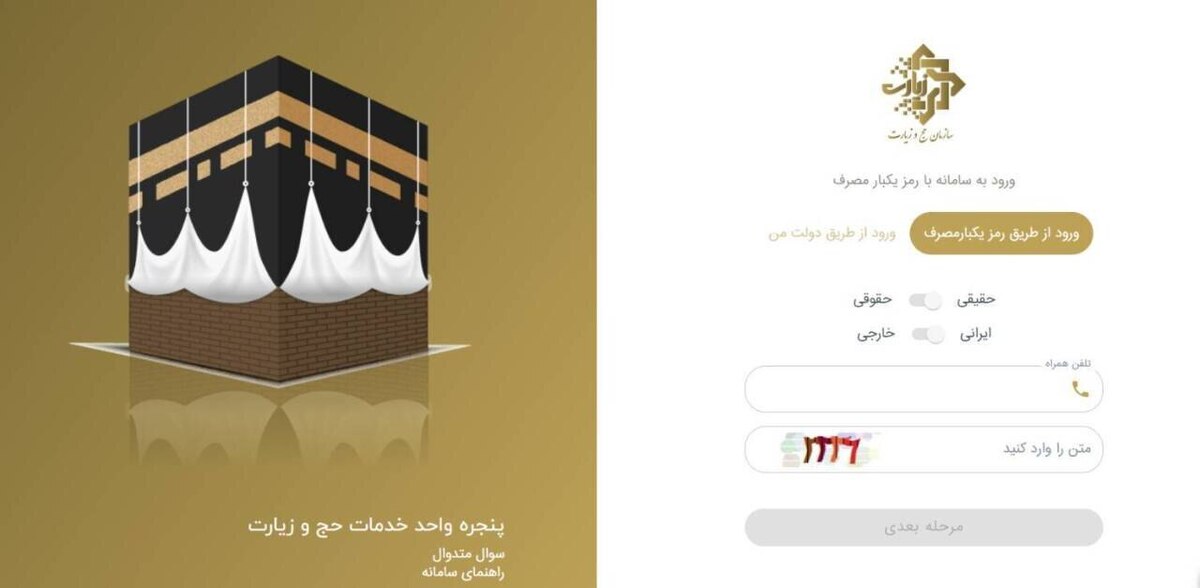 آغاز ثبت‌ نام اربعین در سامانه «سماح»