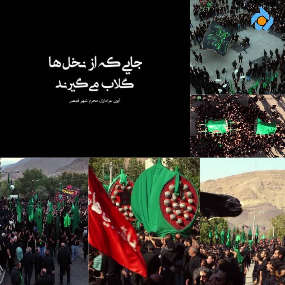 مستندی روایی از آداب عزاداری که ثبت ملی شده است