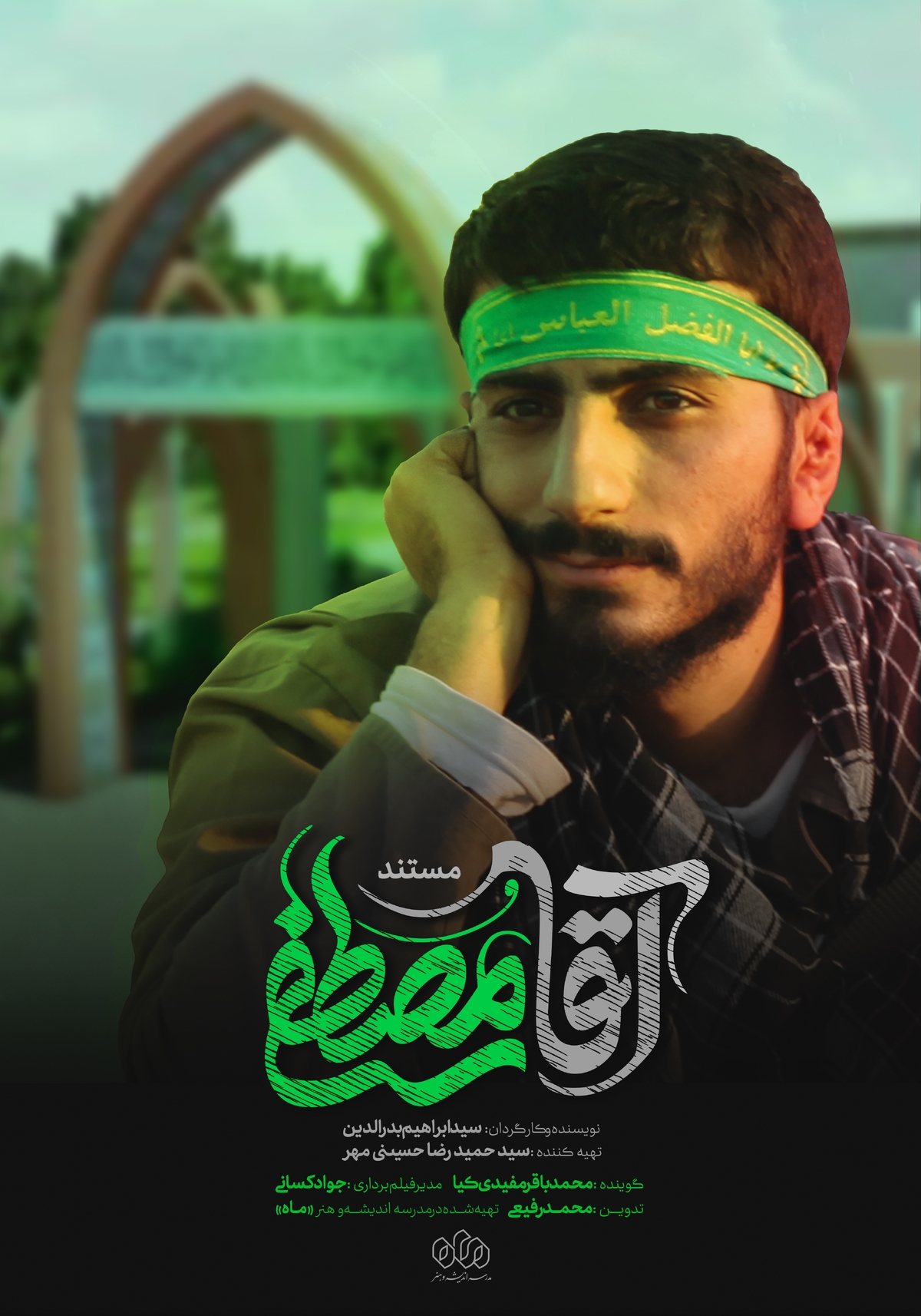 جدیدترین مستند از شهید مصطفی صدرزاده منتشر شد