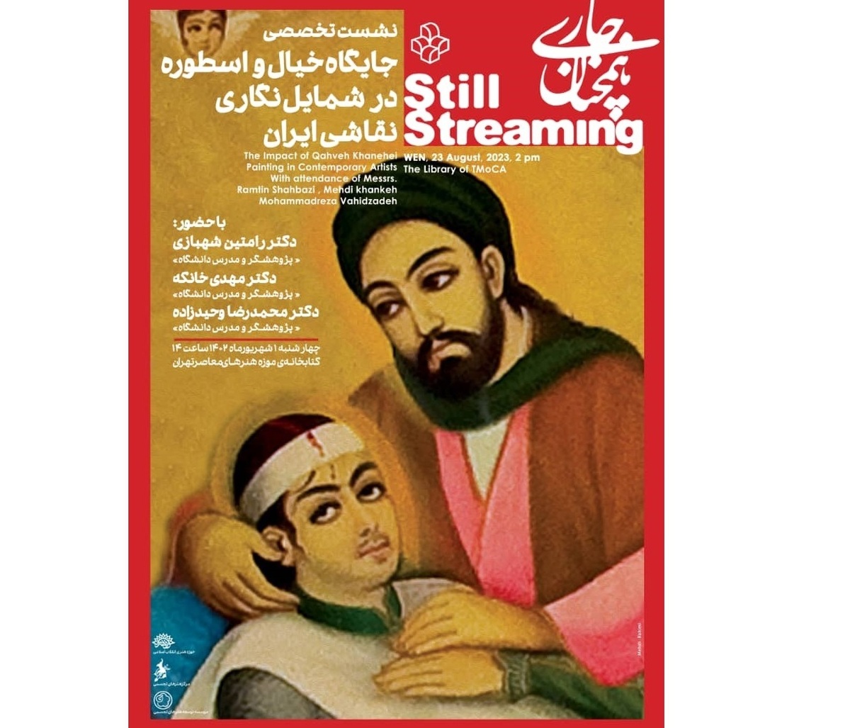 بررسی جایگاه خیال و اسطوره در شمایلنگاری نقاشی ایران