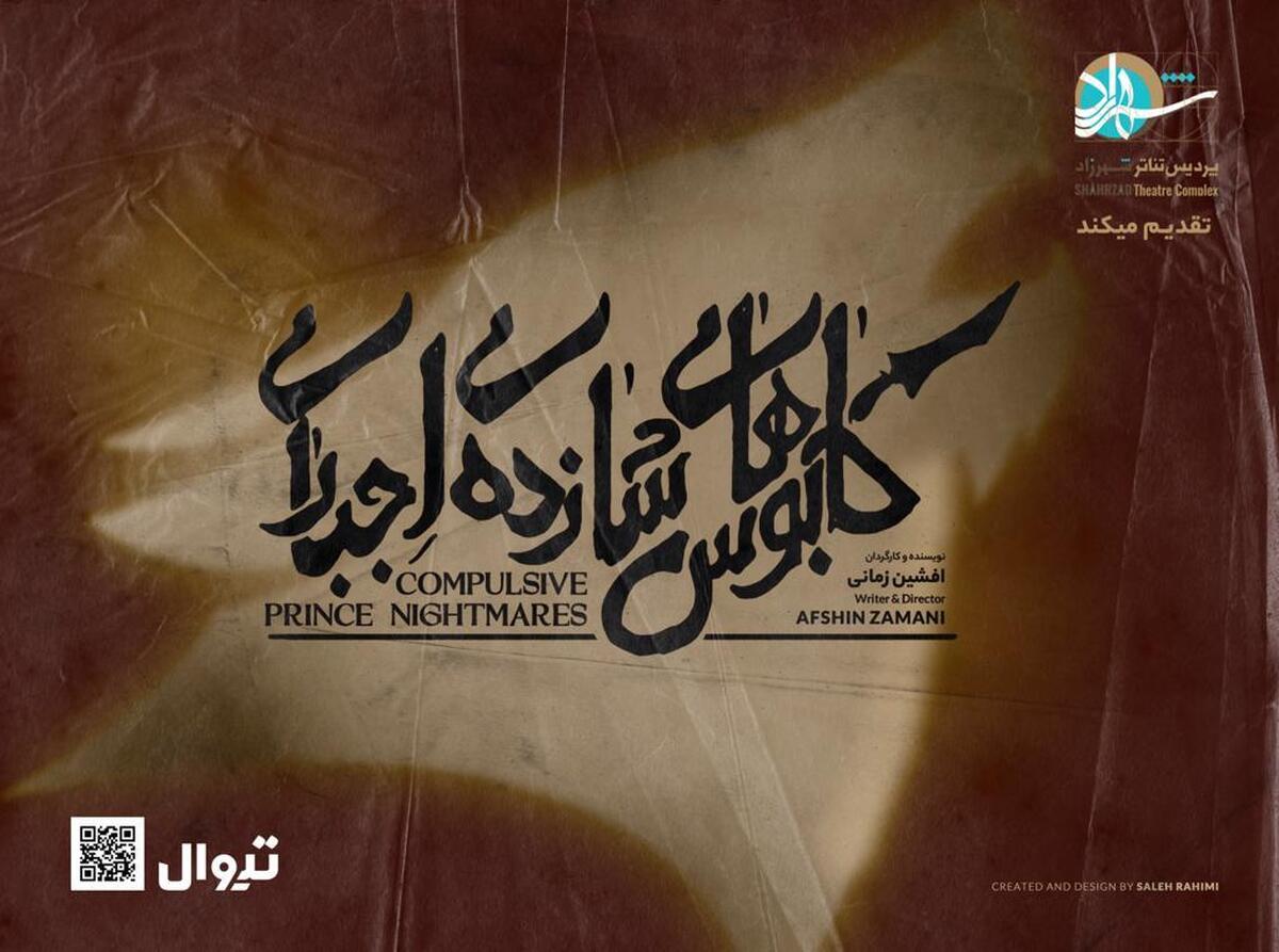 افشین زمانی با «کابوسهای شازده اجباری» به تئاتر شهرزاد میرود
