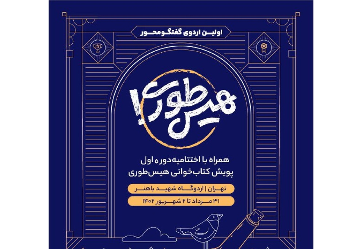 اختتامیه «هیسطوری» برگزار میشود