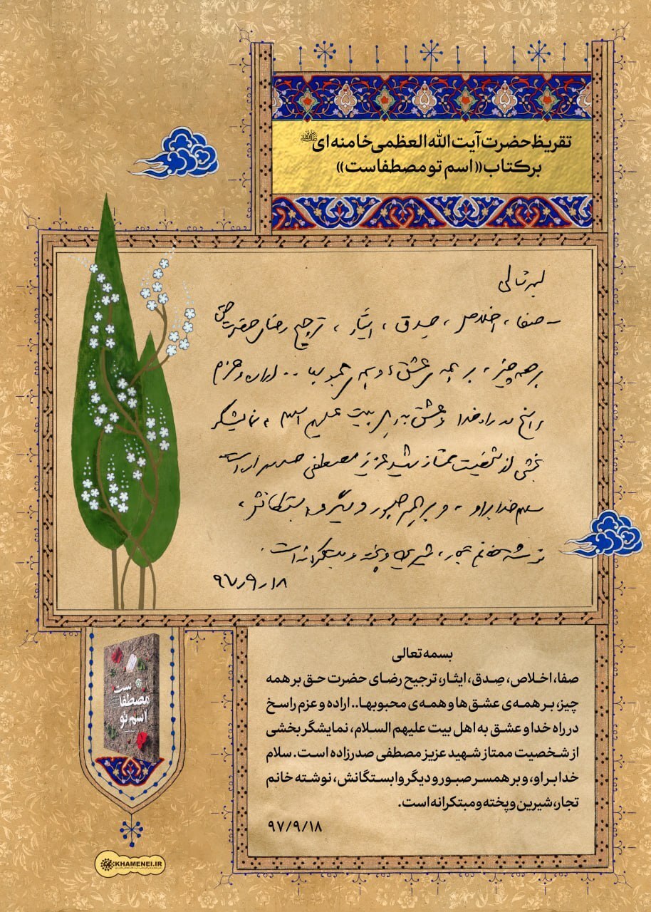 درخواست فاطمه، دختر شهید صدرزاده از رهبر انقلاب + فیلم درخواست فاطمه، دختر شهید صدرزاده از رهبر انقلاب + فیلم