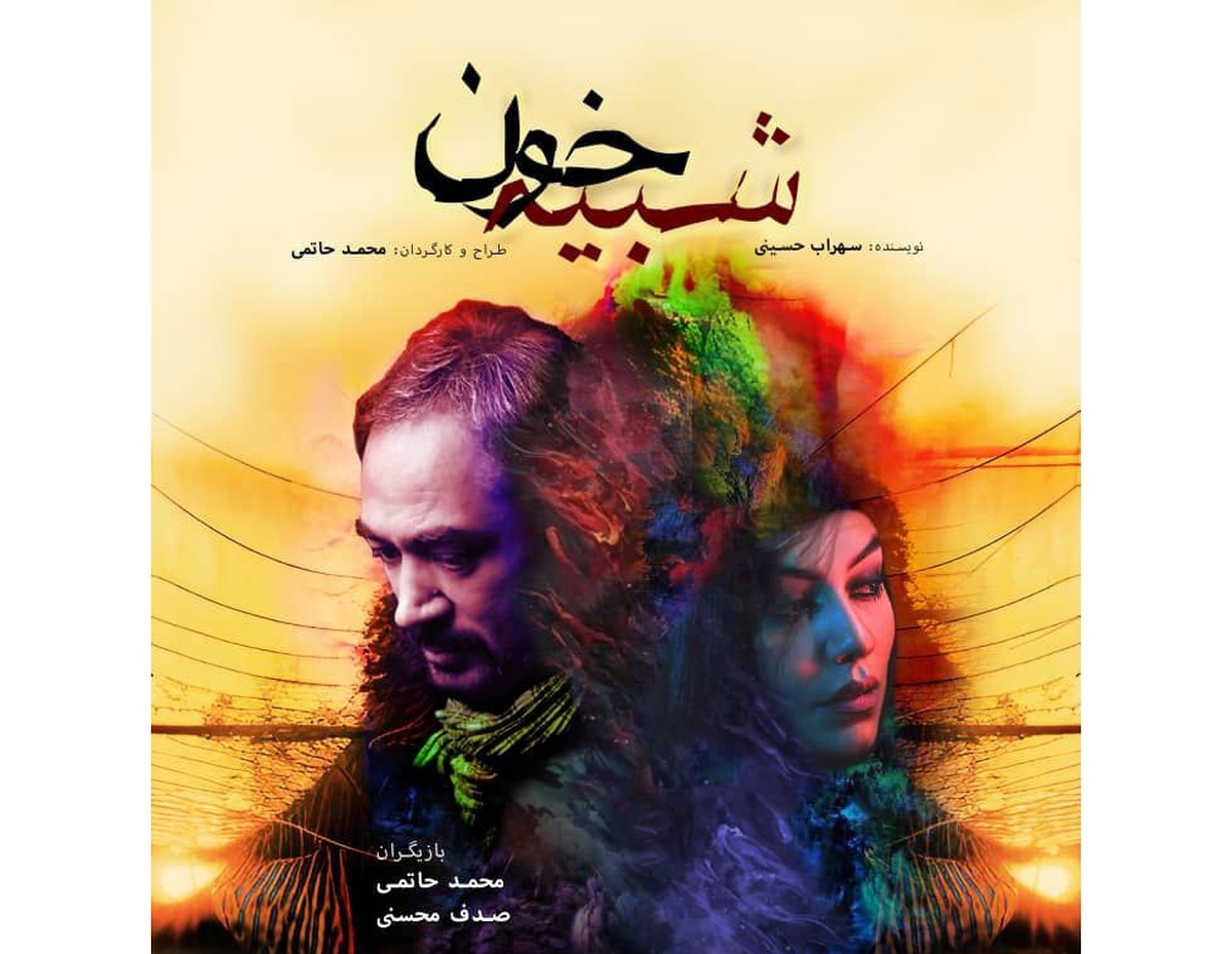 اجرای نمایشی از محمد حاتمی در تئاترشهر