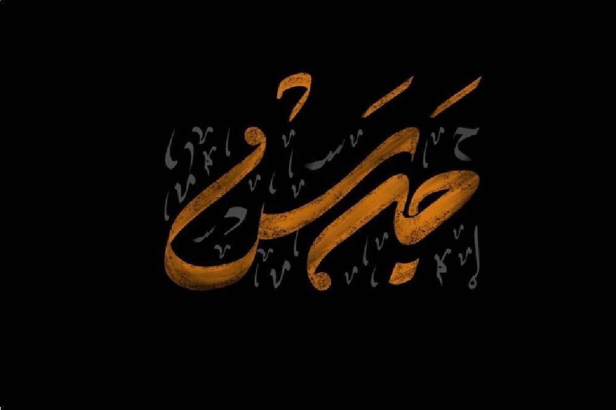معرفی ۱۰ شهید واقعه عاشورا در «جرس» شبکه دو