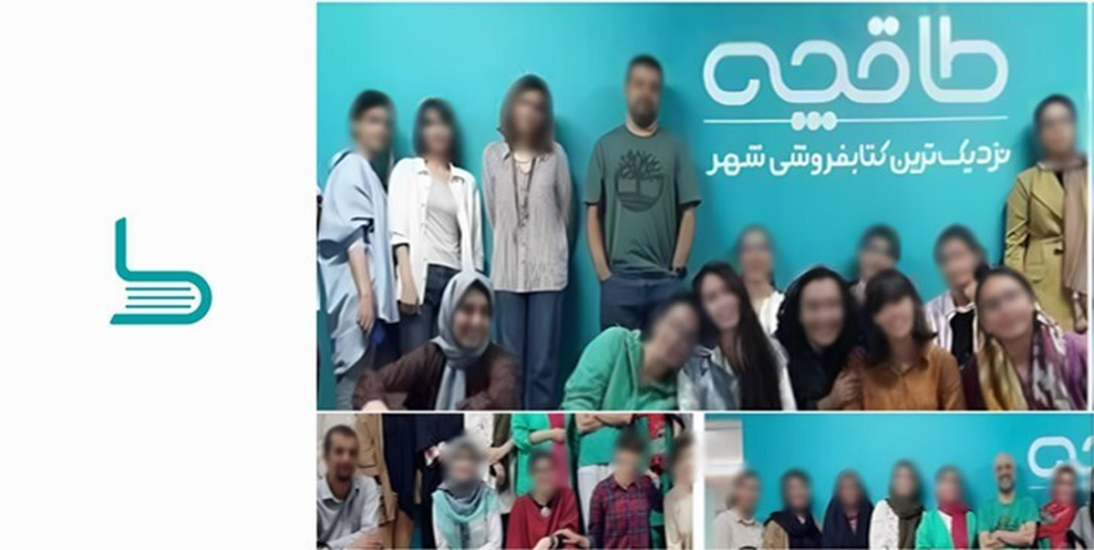 قطع همکاری ناشران انقلابی با «طاقچه» به دلیل کشف حجاب + عکس