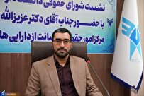 ثبت پروندههای حقوقی و تخلفاتی استانهای دانشگاه آزاد در درگاهی ویژه