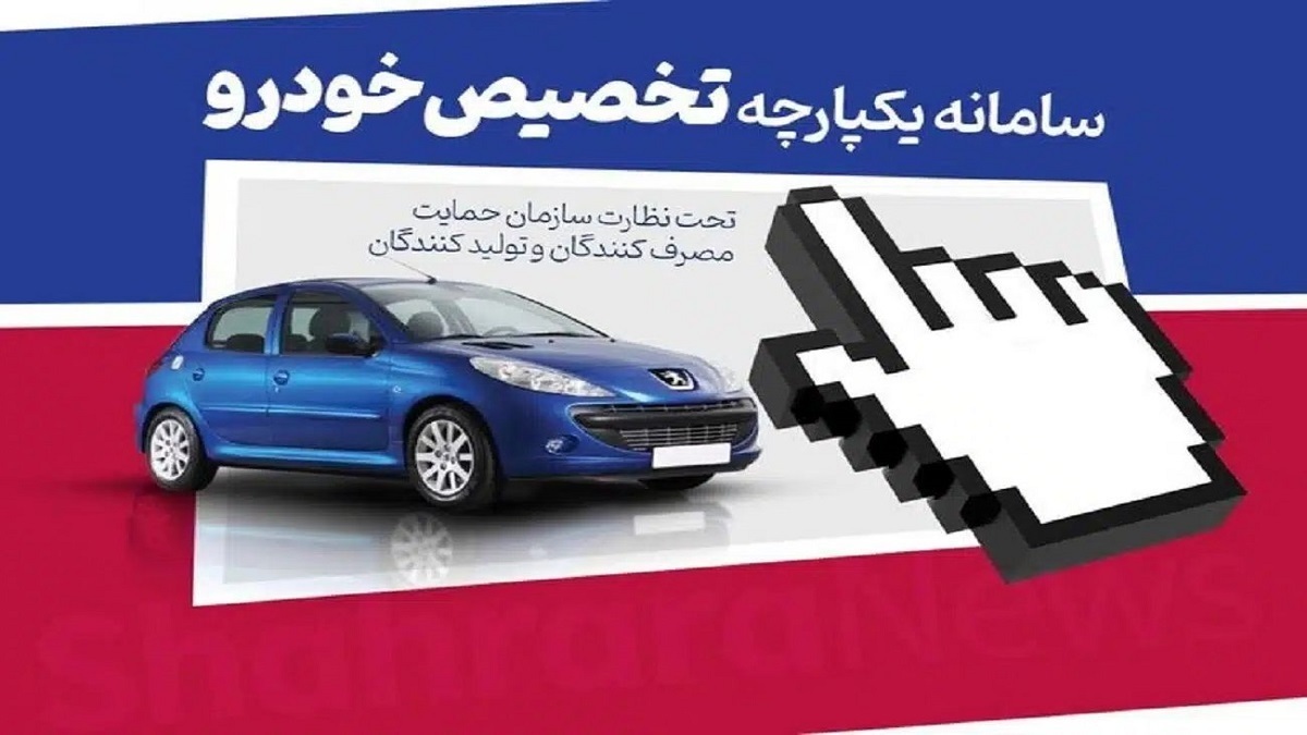 سامانه یکپارچه خودرو شهریور ۱۴۰۲ فعال میشود