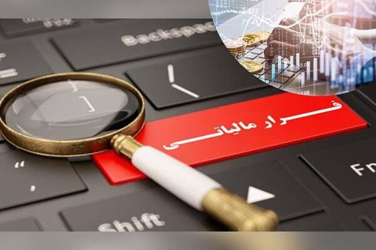 ابلاغ نحوه دریافت مالیات از سپردههای بانکی