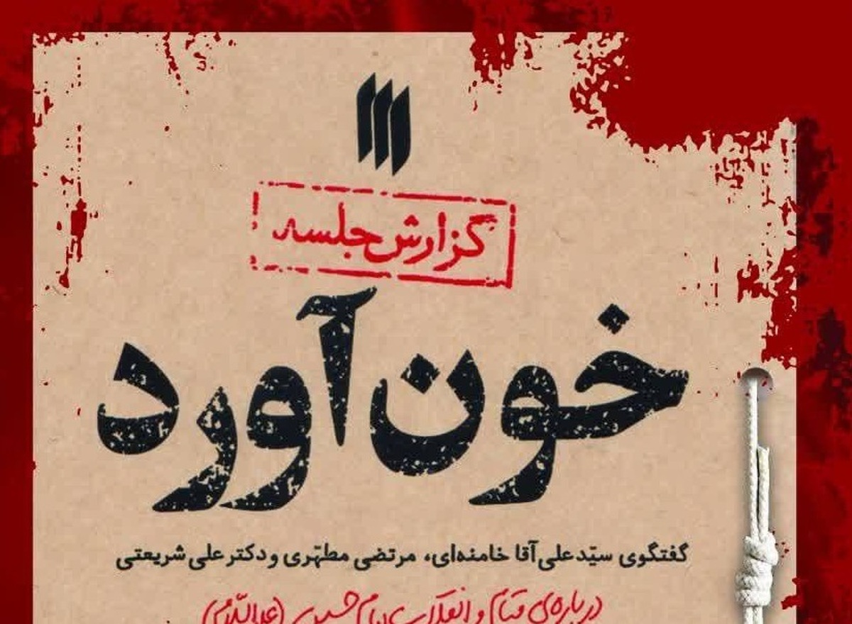 خوانش روایت تاریخی از گفتوگوی آیتالله خامنهای، شریعتی و استاد مطهری