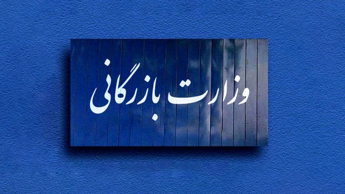 جمعی از نمایندگان مجلس خواستار مسکوتماندن لایحه تشکیل وزارت بازرگانی شدند