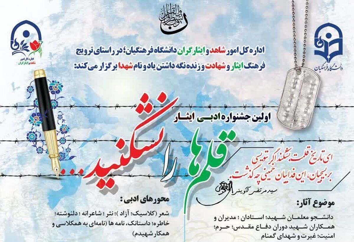 نشست کمیته داوران جشنواره ایثار برگزار شد