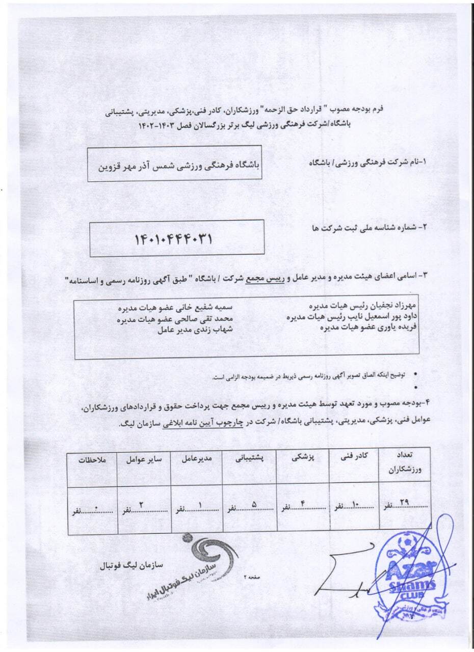 شمس آذر قزوین
