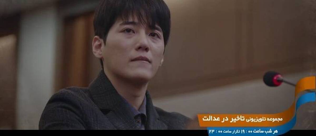 «تأخیر در عدالت» جایگزین «شب آخر» میشود