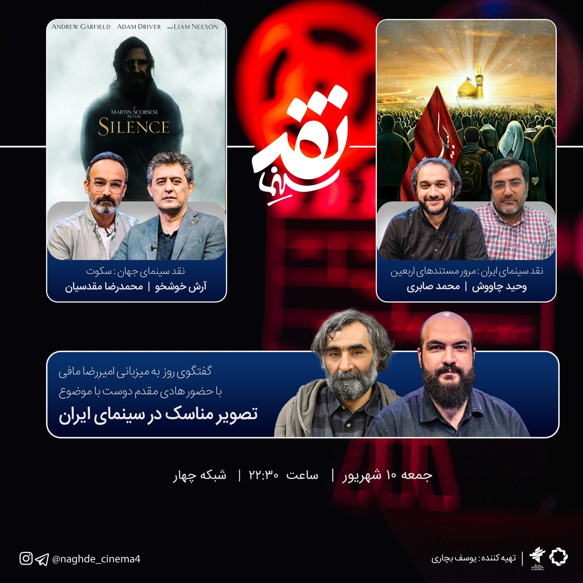 «نقد سینما» به سراغ تصویر مناسک در سینمای ایران میرود