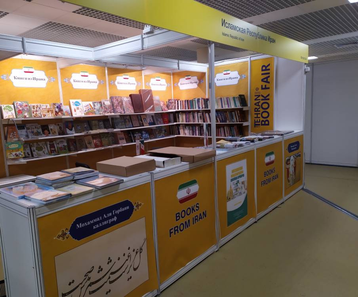 ادبیات پایداری ایران در سیوششمین نمایشگاه بینالمللی کتاب مسکو