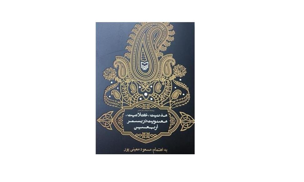 ۸ کتاب خواندنی با موضوع پیاده‌روی اربعین/////