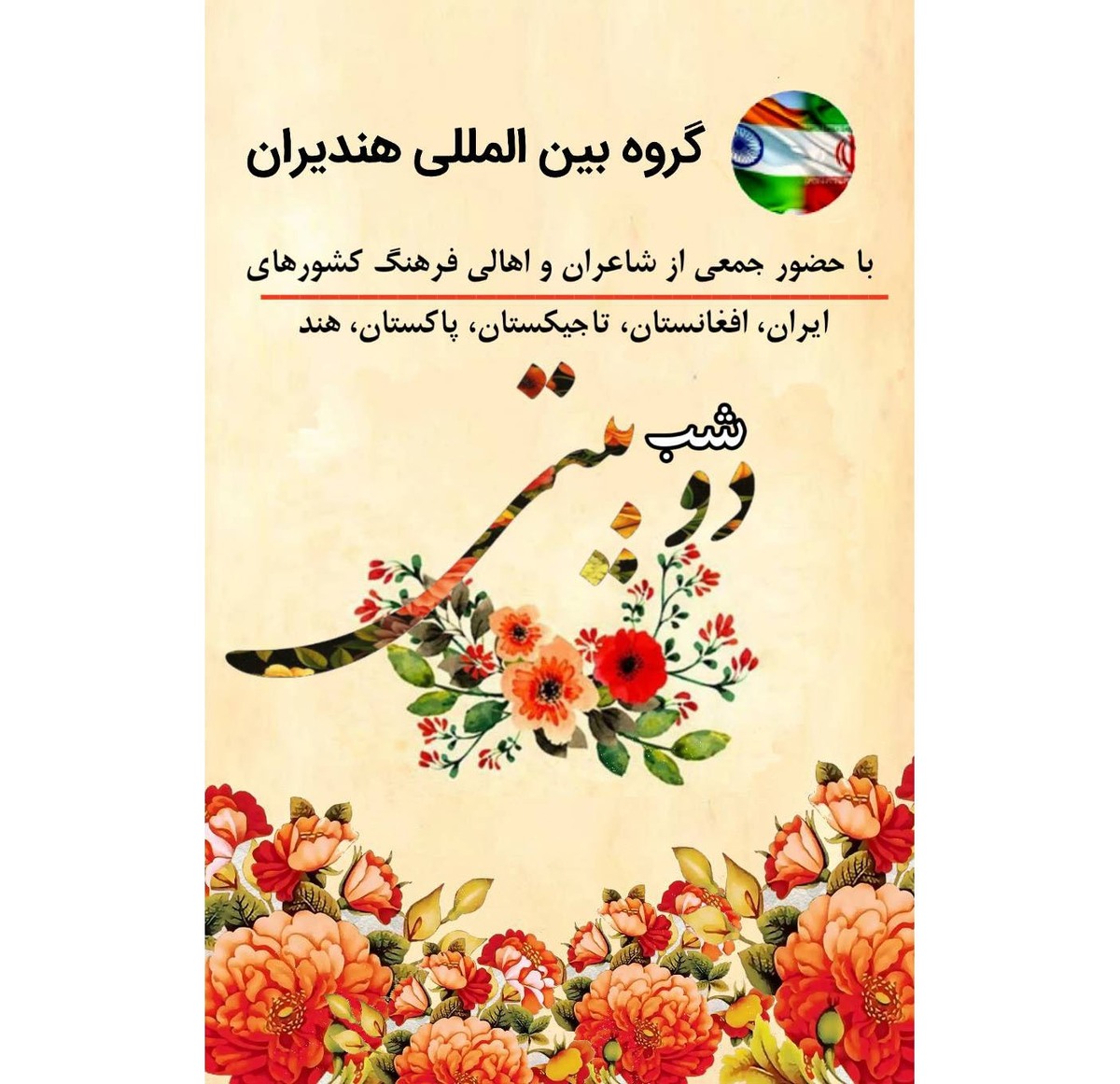 فلاحی: شروهخوانی و دوبیتیسرایی؛ دوقلوهای ژنتیک ادبیات بومی جنوب هستند