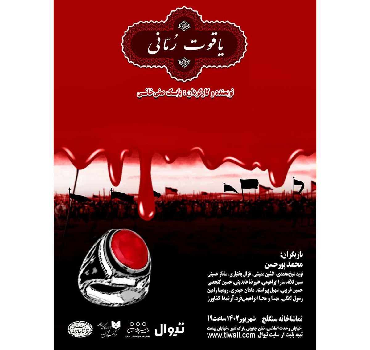 «یاقوت رُمّانی» به تماشاخانه سنگلج رسید