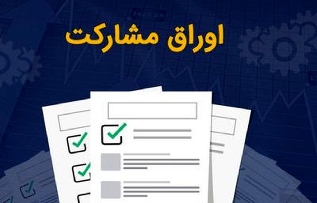 واريز تدريجی سهم شركت مترو تهران از پول اوراق مشاركت سال 1401