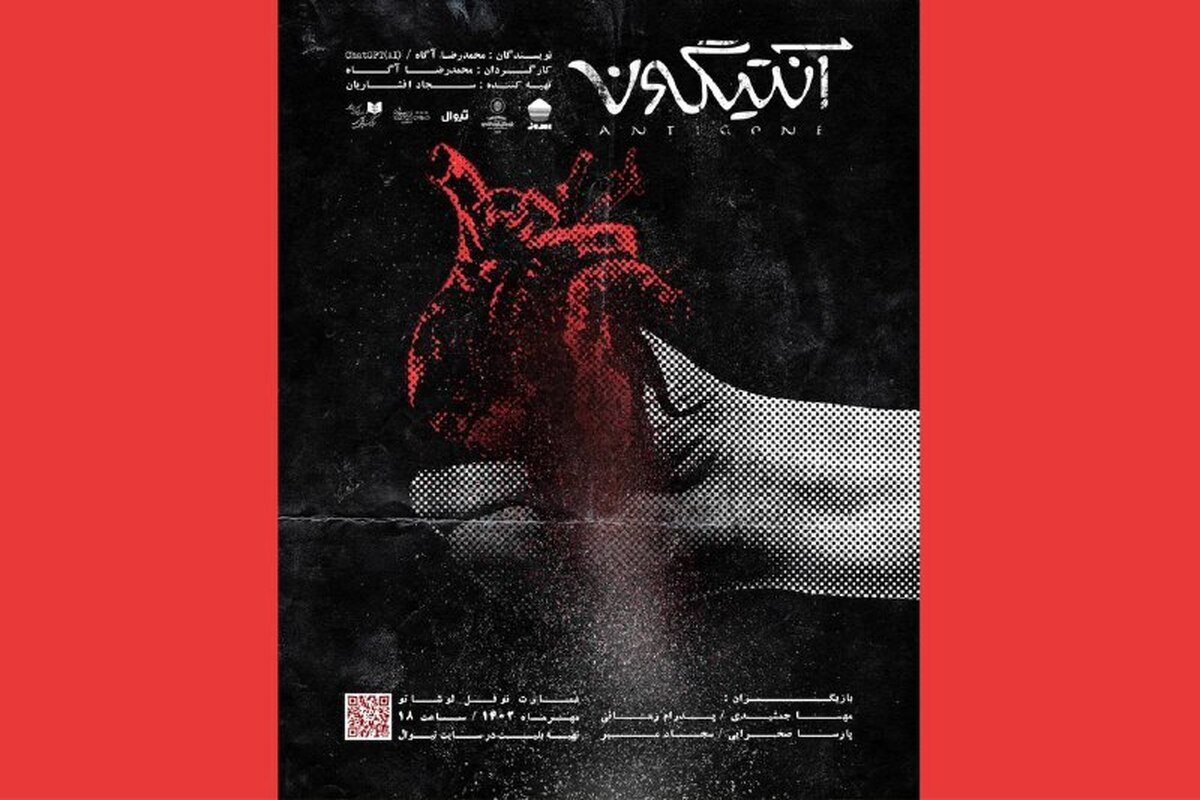 نخستین تئاتر با همکاری هوش مصنوعی در ایران روی صحنه میرود