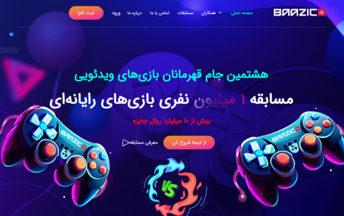 مهلت ثبت نام در جام قهرمانان بازیهای ویدئویی تمدید شد