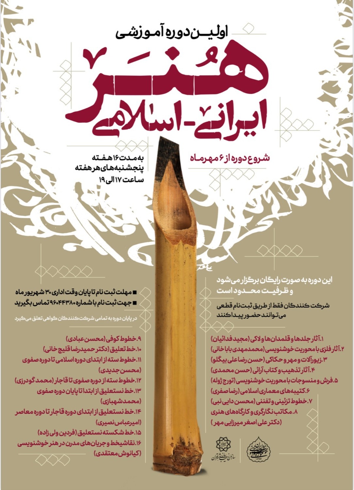 اولین دوره آموزشی هنر ایرانی-اسلامی برگزار میشود