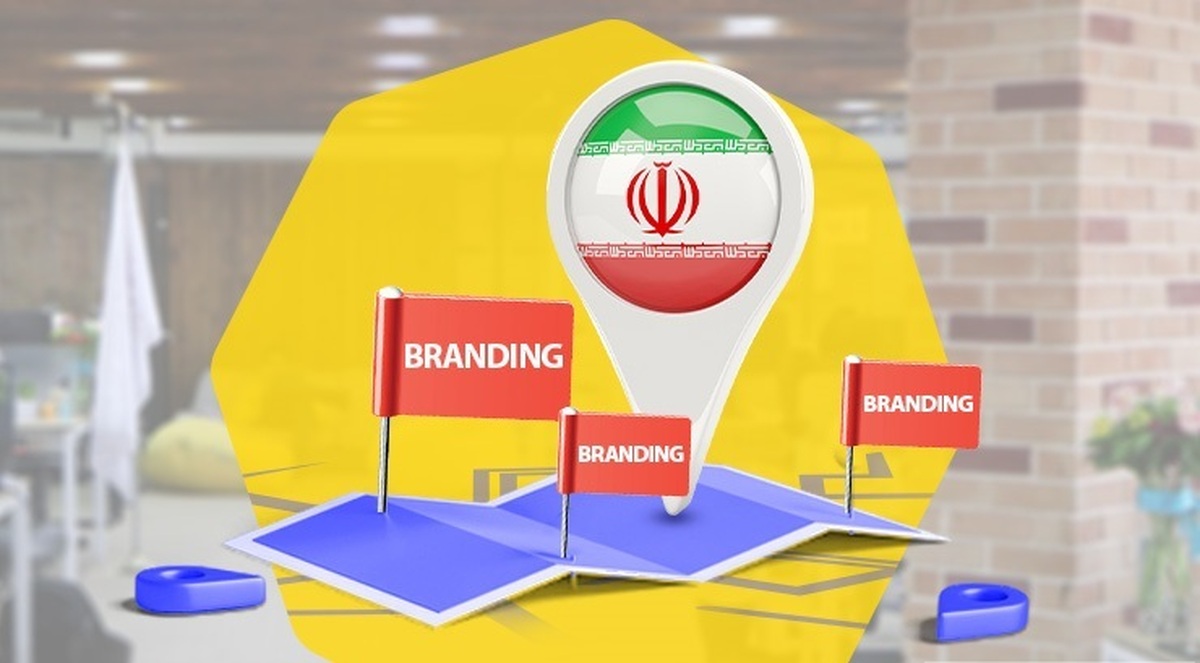 برند ایرانی موفقیت جهانی/ ضرورت توجه به مزیت رقابتی در بومیسازی محصولات فاوا