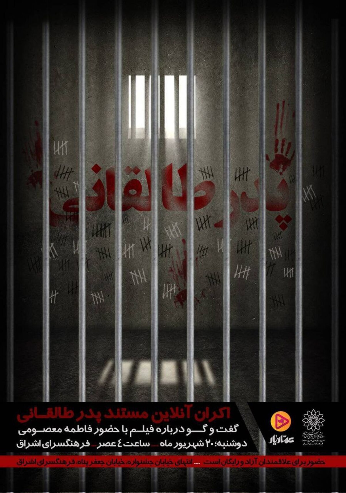 مستند «پدر طالقانی» در فرهنگسرای اشراق اکران و نقد میشود