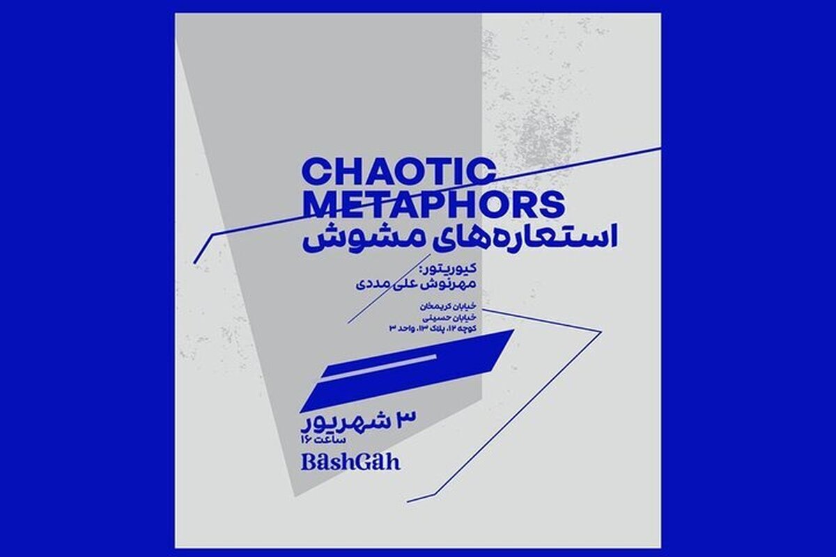 «استعارههای مشوش» در باشگاه افتتاح میشود