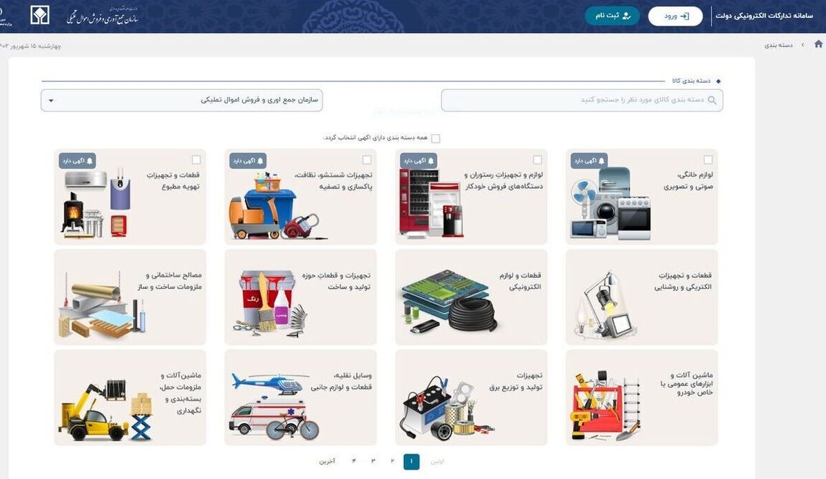 حراج خردهفروشی برخط لوازم خانگی اموال تملیکی آغاز شد