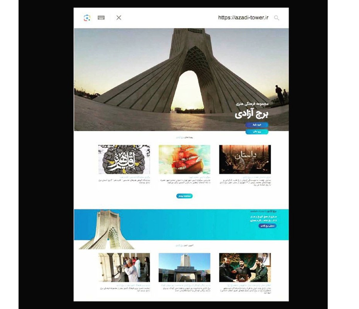سایت جدید برج آزادی رونمایی شد