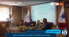نشست هم اندیشی نظام استاد ـ شاگردی در آموزش هنر کشور