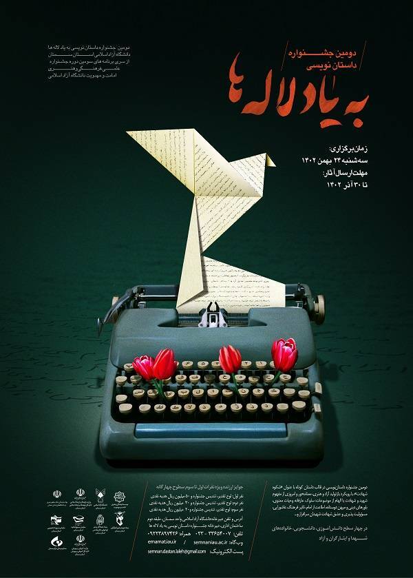 پوستر جشنواره داستان&zwnj;نویسی &laquo;به یاد لاله&zwnj;ها&raquo; رونمایی شد