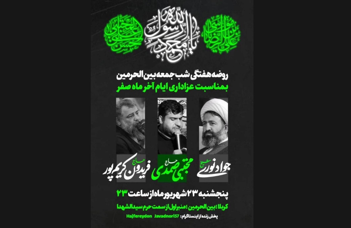 امشب ایرانیان در کربلا عزاداری می‌کنند