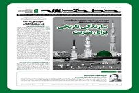خط حزب‌الله با عنوان «سازندگی تاریخی برای بشریت» منتشر شد