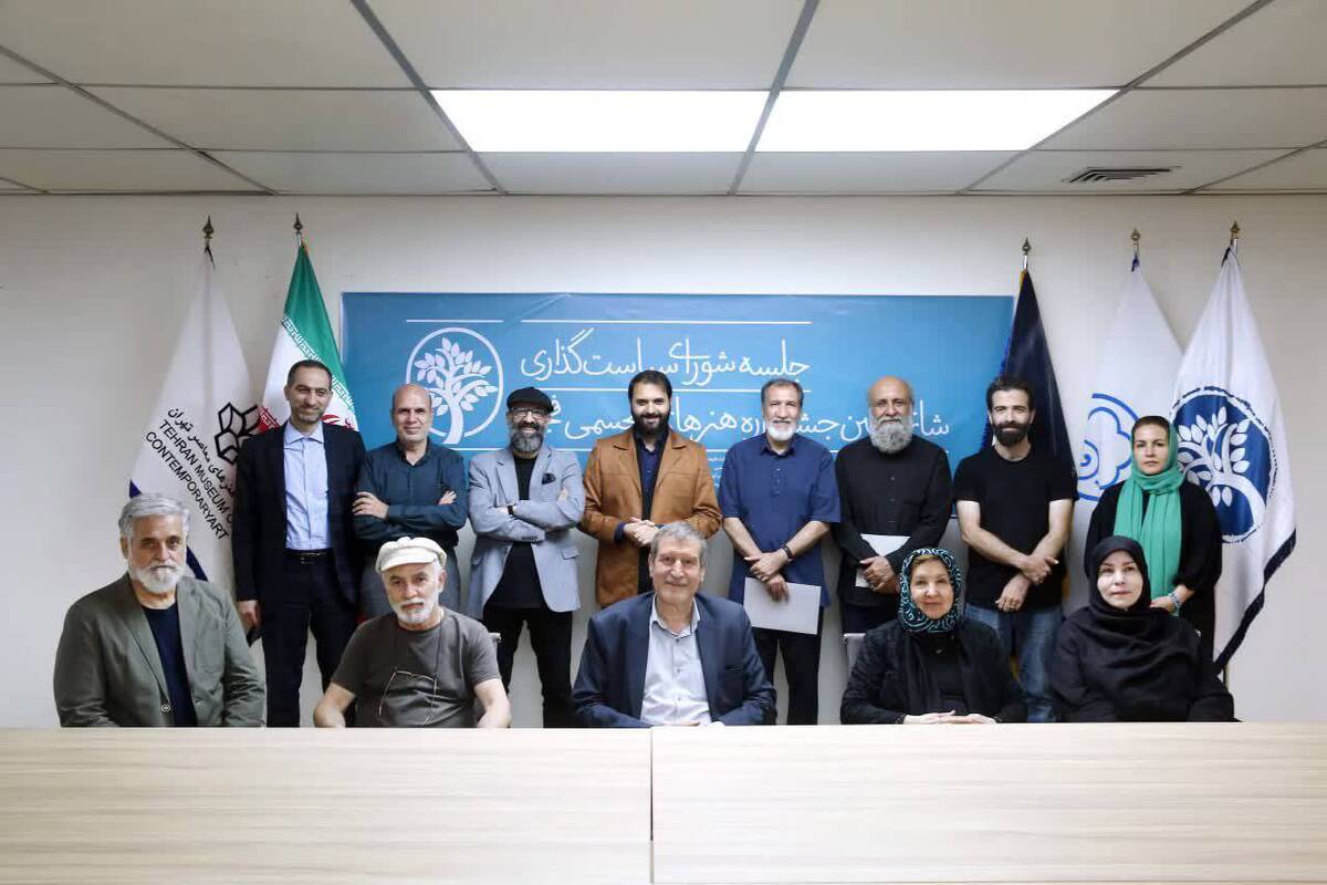شورای سیاستگذاری جشنواره هنرهای تجسمی فجر تشکیل جلسه داد