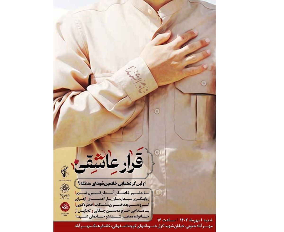 «قرار عاشقی» در خانه فرهنگ مهرآباد برگزار میشود