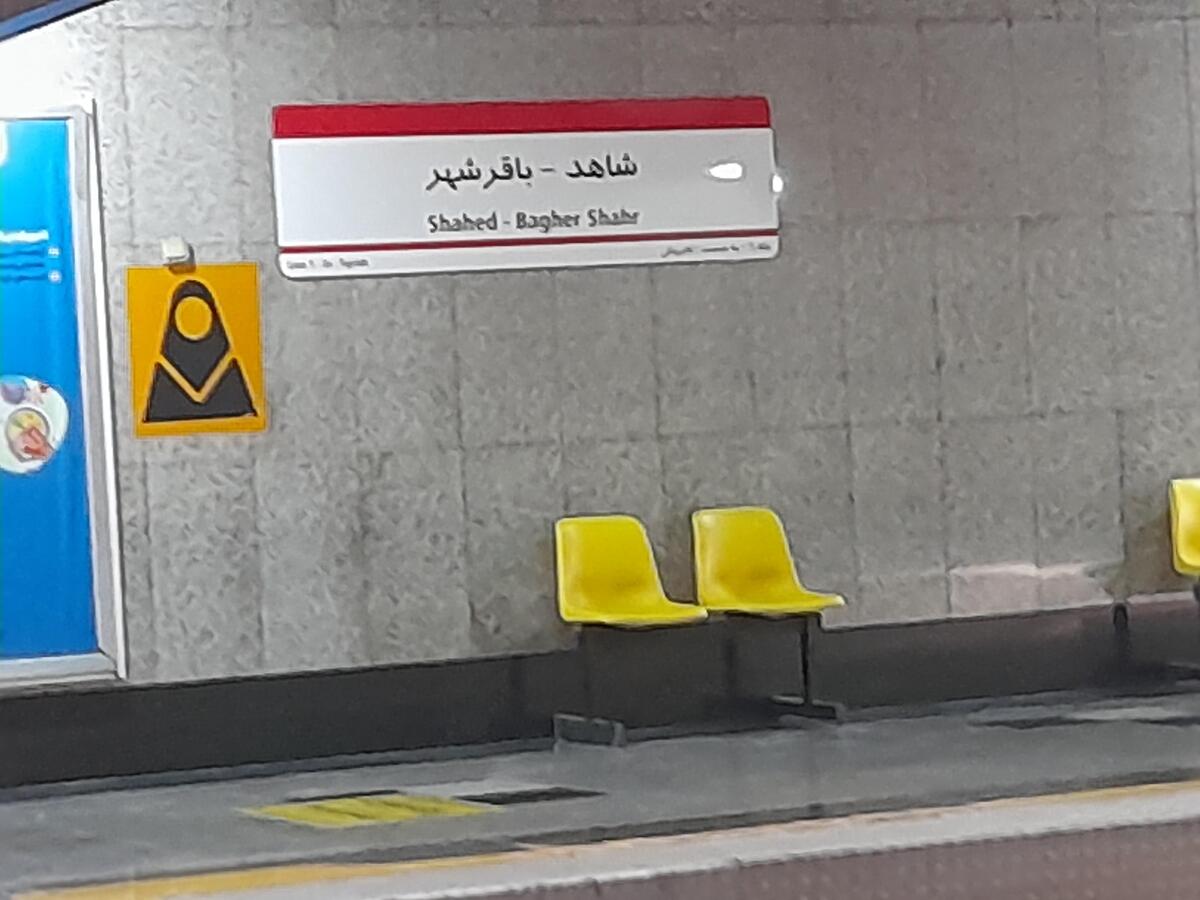 تعطیلی ایستگاه مترو شاهد - باقرشهر و خط فرودگاه امام خمینی (ره) در روز ۳۱ شهریور