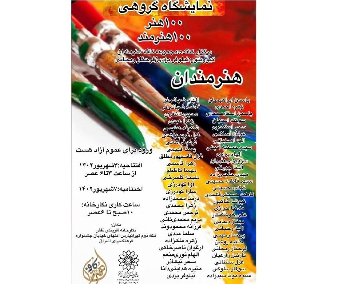 فرهنگسرای اشراق میزبان «۱۰۰ هنر، ۱۰۰ هنرمند» میشود