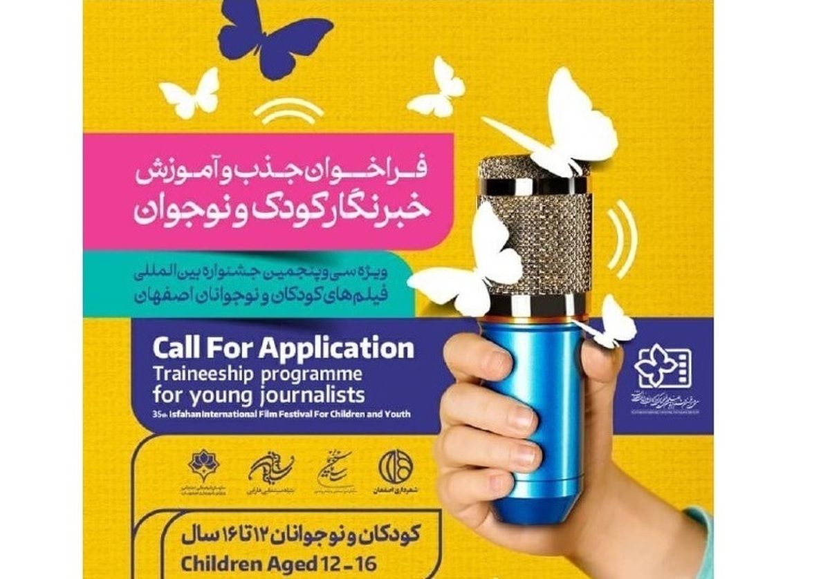فراخوان جذب و آموزش داوران کودک و نوجوان منتشر شد