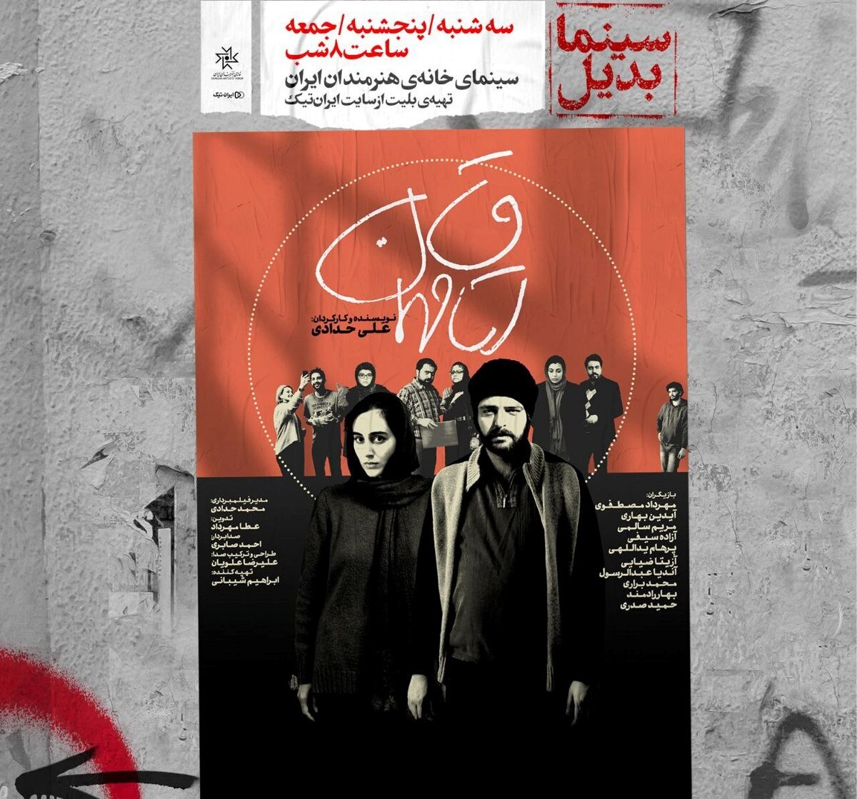 رونمایی از پوستر «اتاق مهمان» در آستانه اکران