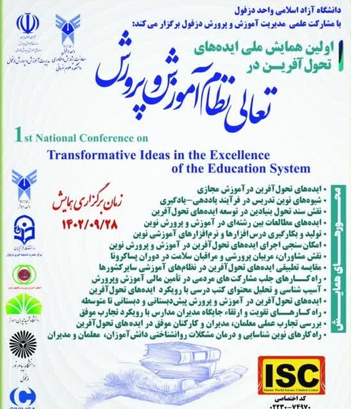 از ایدههای تحولآفرین در آموزش مجازی تا لازمه ارتقای سطح پژوهشی جوانان