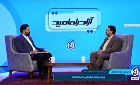 آزادراه امید؛ ویژه‌برنامه بازگشایی دانشگاه‌ها - قسمت دوم