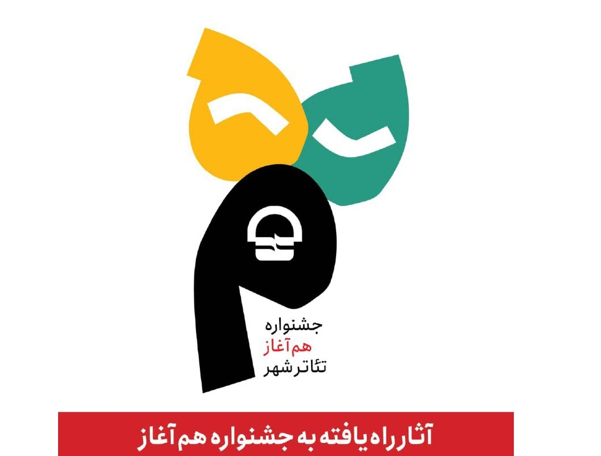 راهیابی ۱۰ اثر از بخش کار اولیها به جشنواره هم آغاز