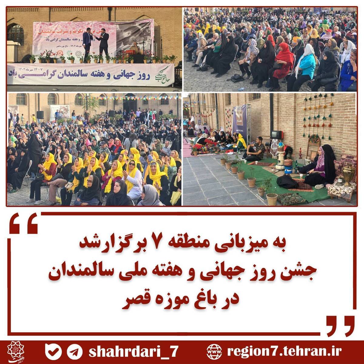 جشن روز جهانی و هفته ملی سالمندان برگزار شد