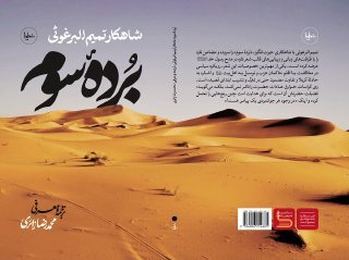 شاهکار «بُردۀ سوم» به فارسی منتشر شد