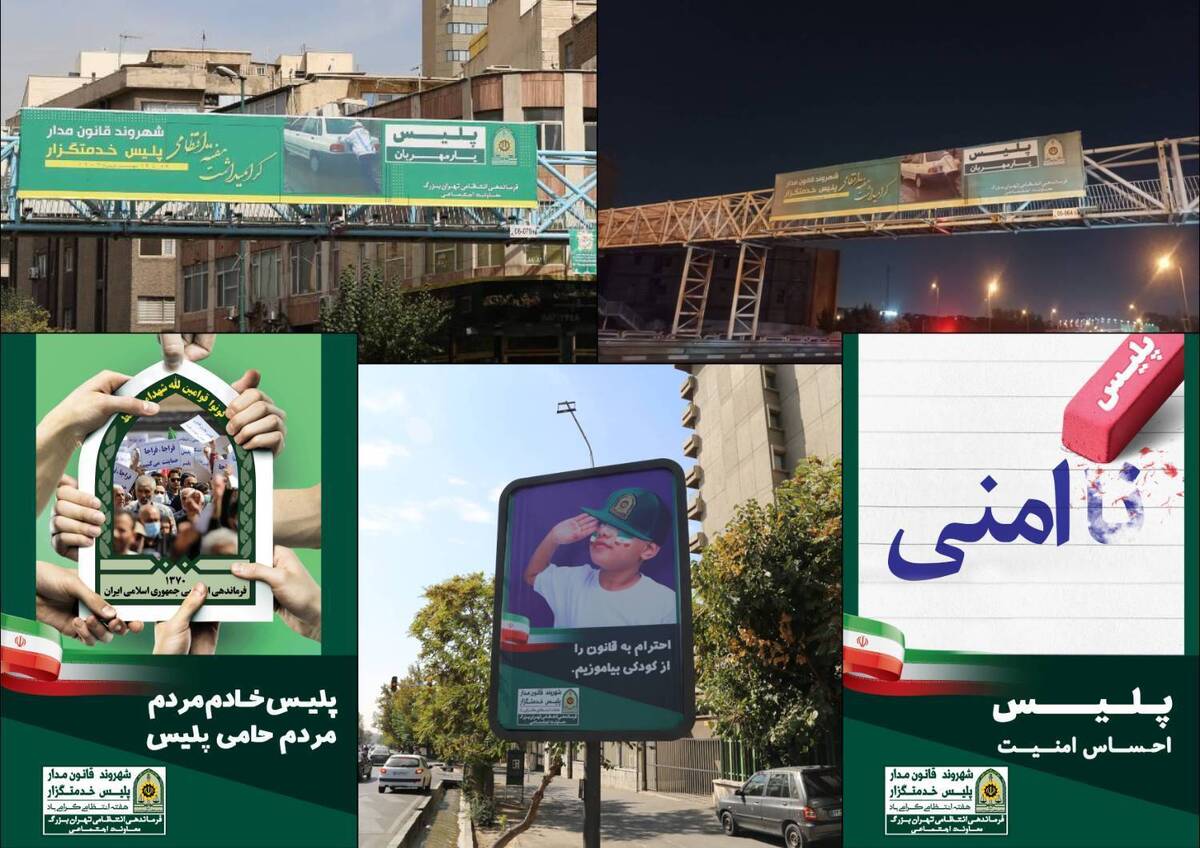 اجرای پویش فرهنگی «شهروند قانونمدار پلیس خدمتگزار» در پایتخت