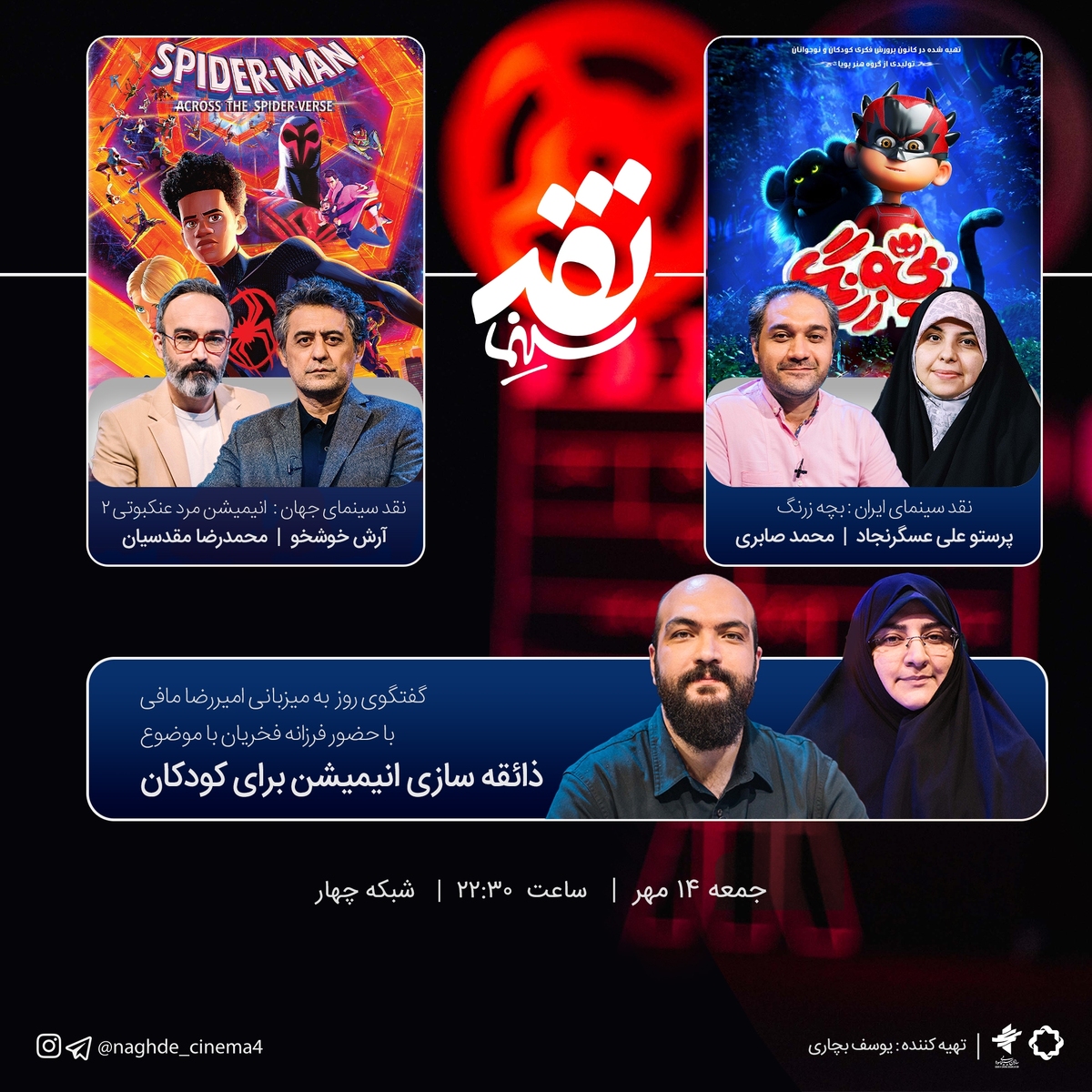 نقد بچه زرنگ در شبکه چهار سیما زیر و بم ذائقهسازی پویانمایی برای کودکان بررسی میشود